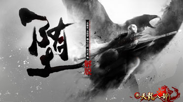 w8系统能玩天龙八部私服么